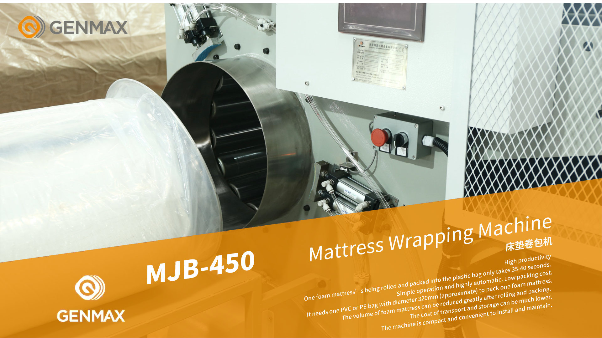 MJB-450床垫卷包机 
